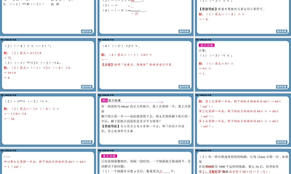 2024-2025学年度北师版七上数学2.4有理数的乘方（第一课时）【课件】.pptx