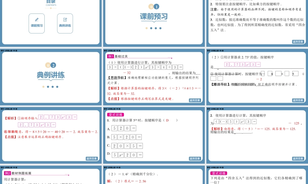 2024-2025学年度北师版七上数学2.5有理数的混合运算（第二课时）【课件】.pptx