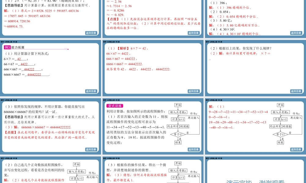 2024-2025学年度北师版七上数学2.5有理数的混合运算（第二课时）【课件】.pptx