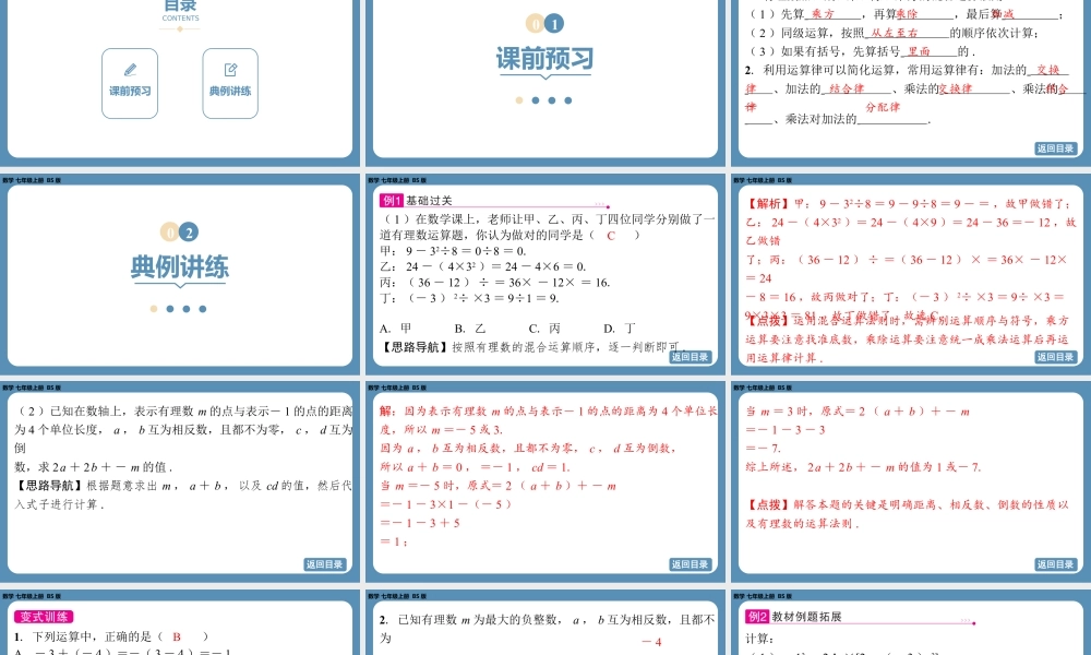 2024-2025学年度北师版七上数学2.5有理数的混合运算（第一课时）【课件】.pptx