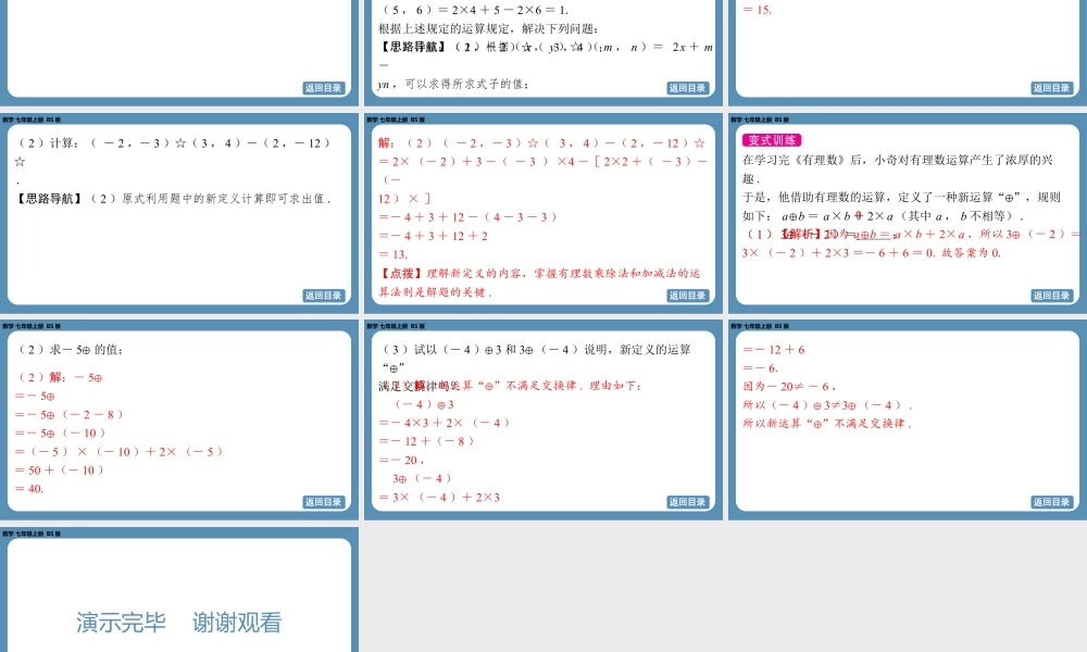 2024-2025学年度北师版七上数学2.5有理数的混合运算（第一课时）【课件】.pptx