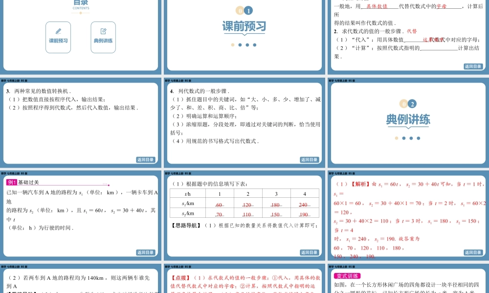 2024-2025学年度北师版七上数学3.1代数式（第二课时）【课件】.pptx