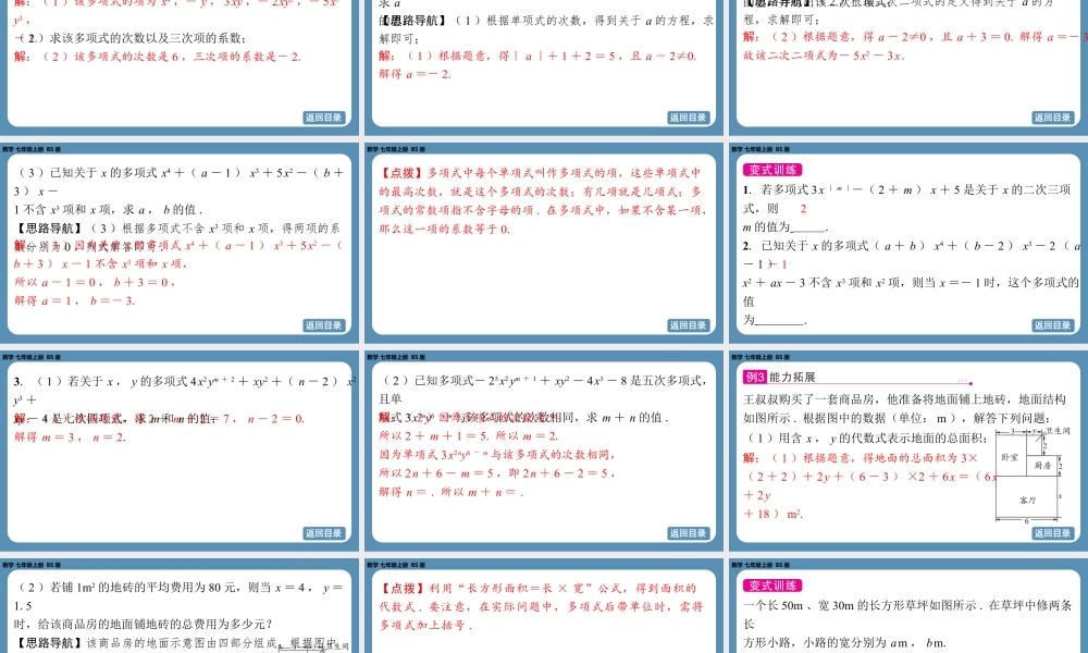 2024-2025学年度北师版七上数学3.1代数式（第三课时）【课件】.pptx