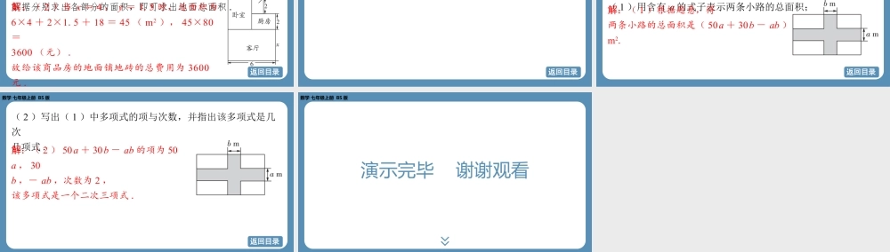 2024-2025学年度北师版七上数学3.1代数式（第三课时）【课件】.pptx