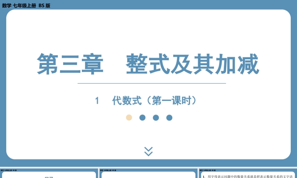 2024-2025学年度北师版七上数学3.1代数式（第一课时）【课件】.pptx