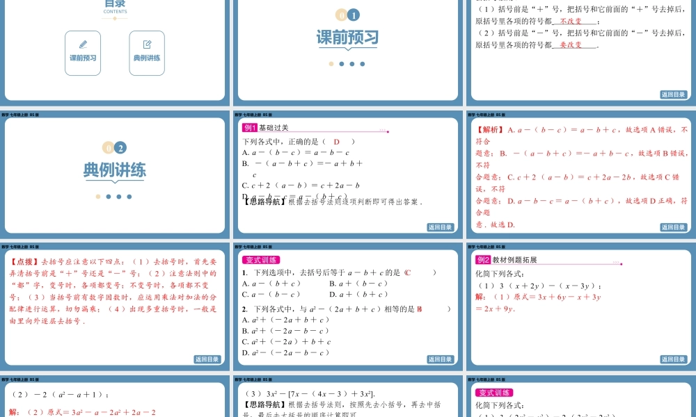 2024-2025学年度北师版七上数学3.2整式的加减（第二课时）【课件】.pptx