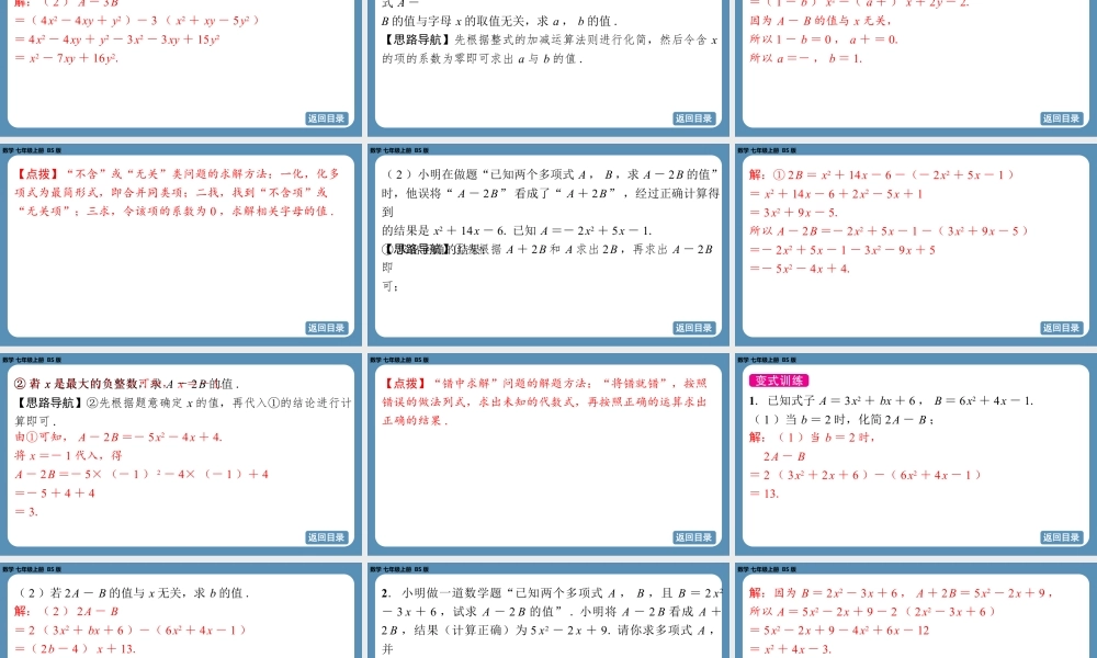 2024-2025学年度北师版七上数学3.2整式的加减（第三课时）【课件】.pptx