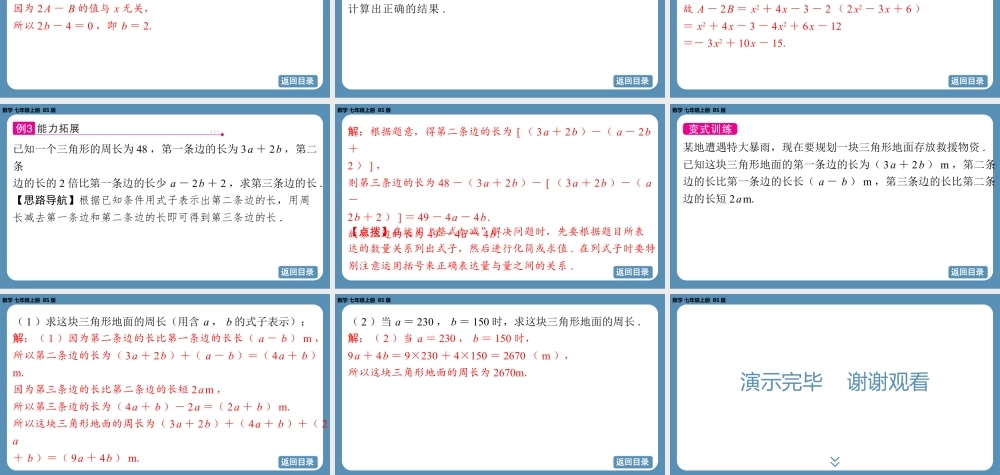 2024-2025学年度北师版七上数学3.2整式的加减（第三课时）【课件】.pptx