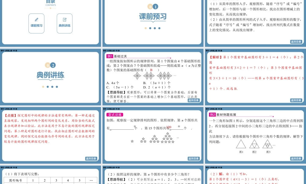 2024-2025学年度北师版七上数学3.3探索与表达规律（第二课时）【课件】.pptx