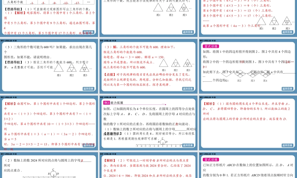 2024-2025学年度北师版七上数学3.3探索与表达规律（第二课时）【课件】.pptx