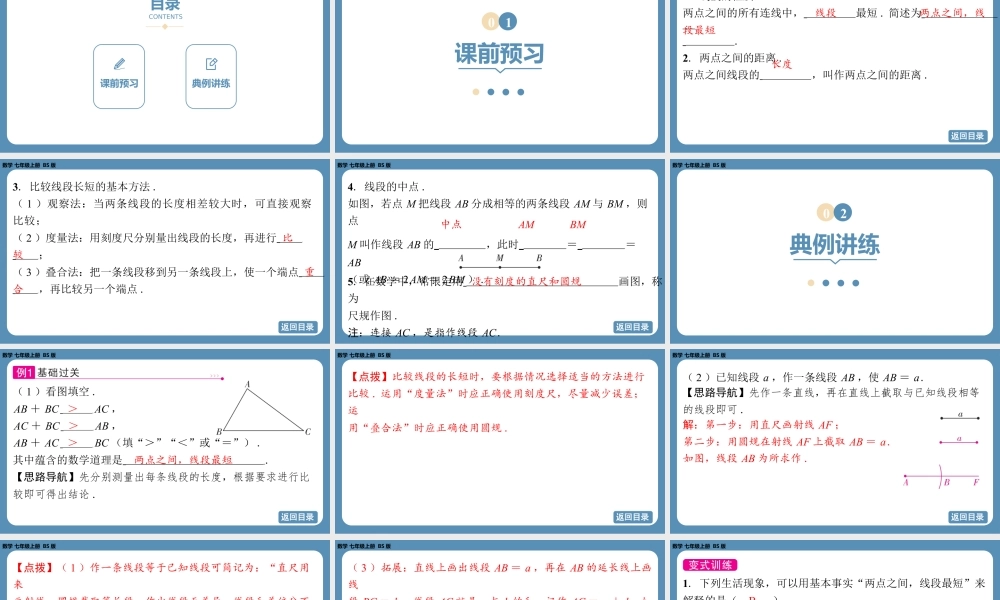 2024-2025学年度北师版七上数学4.1线段、射线、直线（第二课时）【课件】.pptx