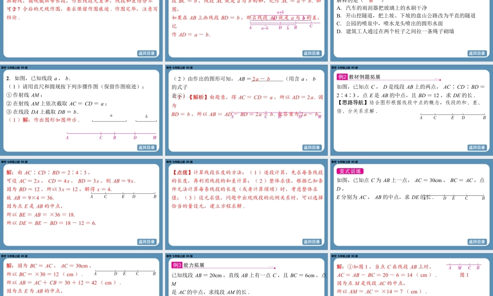 2024-2025学年度北师版七上数学4.1线段、射线、直线（第二课时）【课件】.pptx