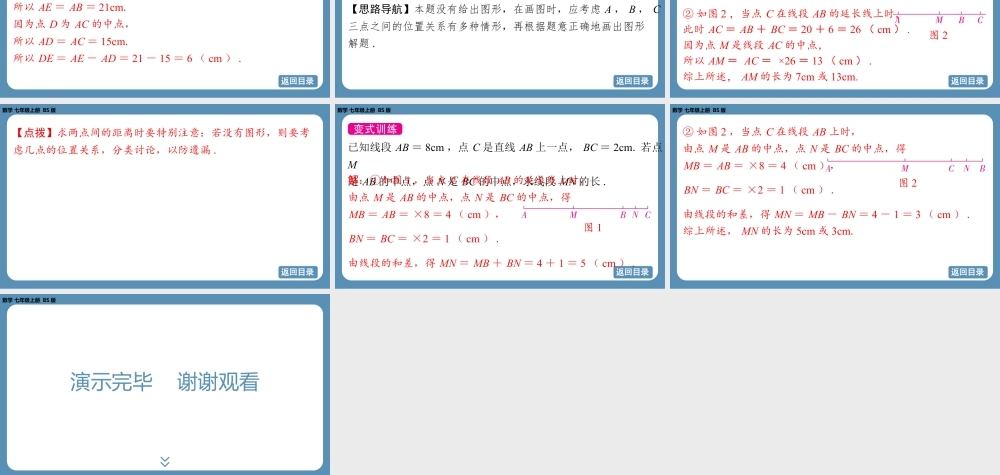 2024-2025学年度北师版七上数学4.1线段、射线、直线（第二课时）【课件】.pptx