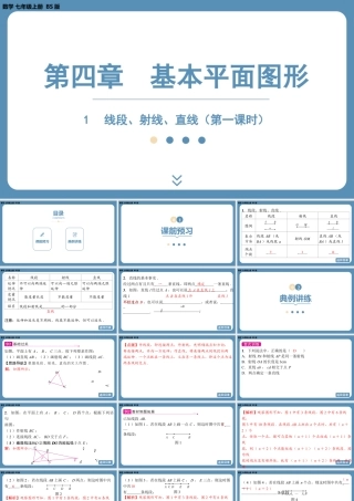2024-2025学年度北师版七上数学4.1线段、射线、直线（第一课时）【课件】.pptx