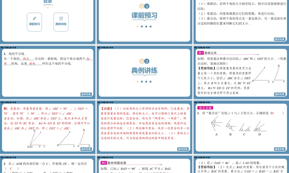 2024-2025学年度北师版七上数学4.2角（第二课时）【课件】.pptx