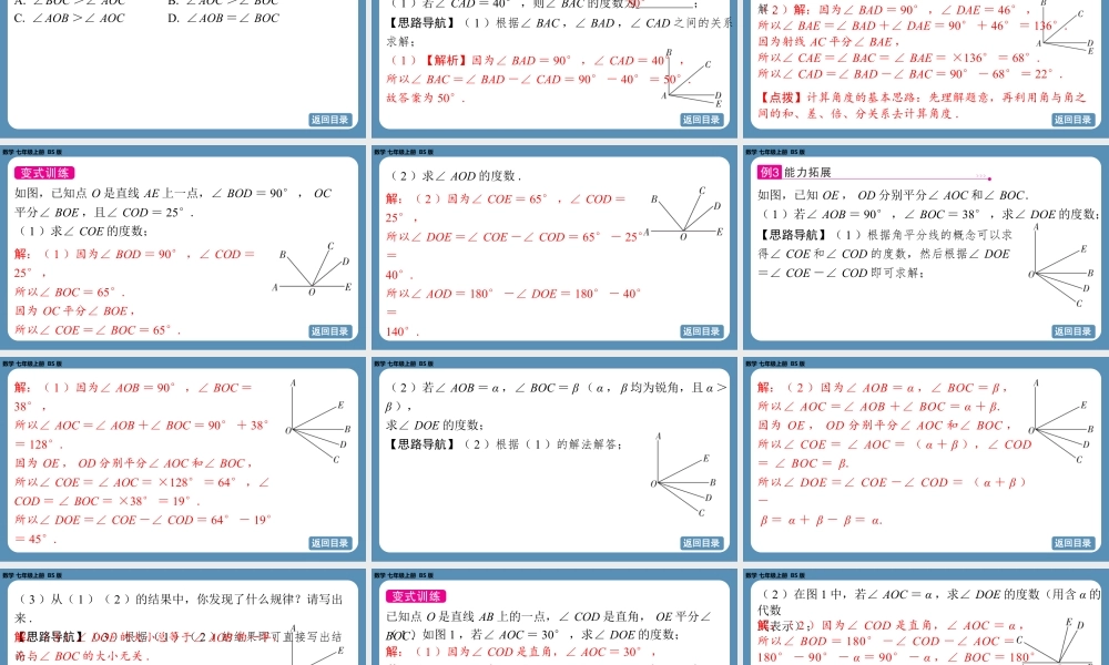 2024-2025学年度北师版七上数学4.2角（第二课时）【课件】.pptx