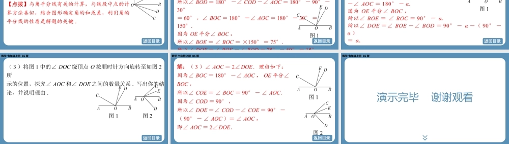 2024-2025学年度北师版七上数学4.2角（第二课时）【课件】.pptx