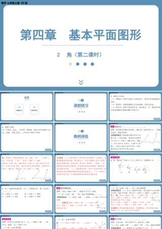 2024-2025学年度北师版七上数学4.2角（第二课时）【课件】.pptx