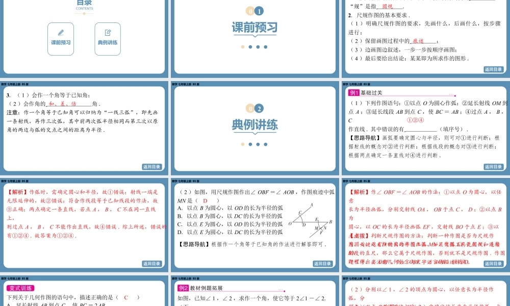 2024-2025学年度北师版七上数学4.2角（第三课时）【课件】.pptx