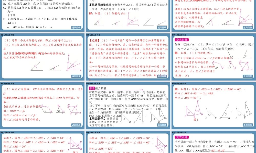 2024-2025学年度北师版七上数学4.2角（第三课时）【课件】.pptx