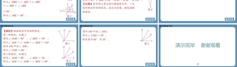 2024-2025学年度北师版七上数学4.2角（第三课时）【课件】.pptx