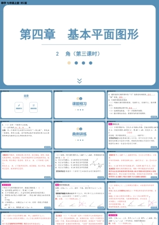 2024-2025学年度北师版七上数学4.2角（第三课时）【课件】.pptx