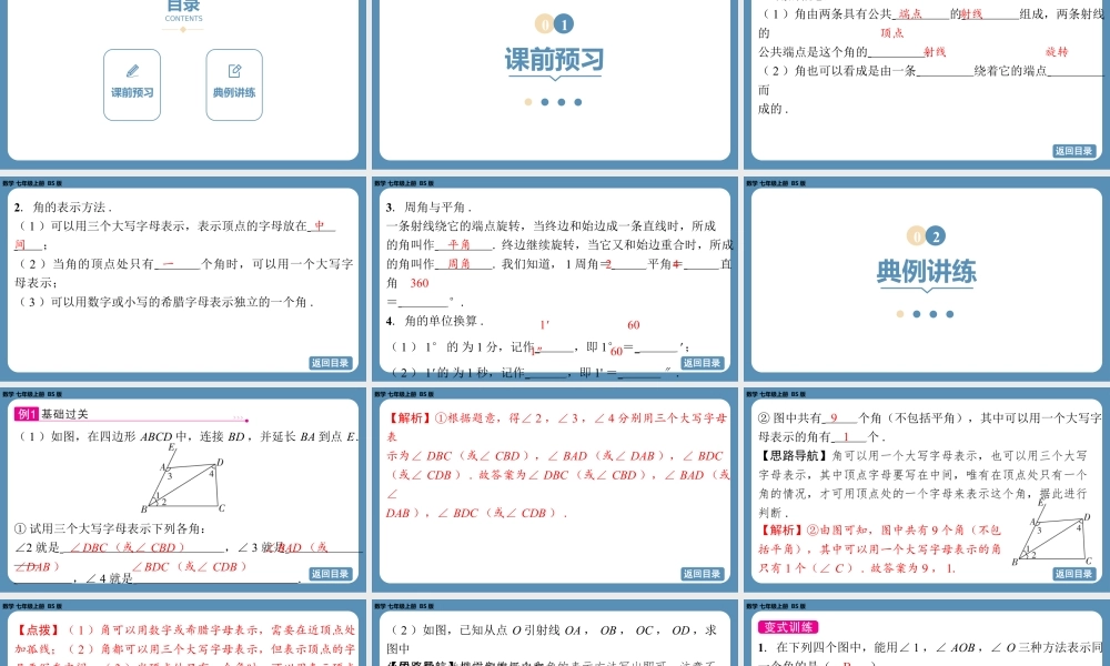 2024-2025学年度北师版七上数学4.2角（第一课时）【课件】.pptx