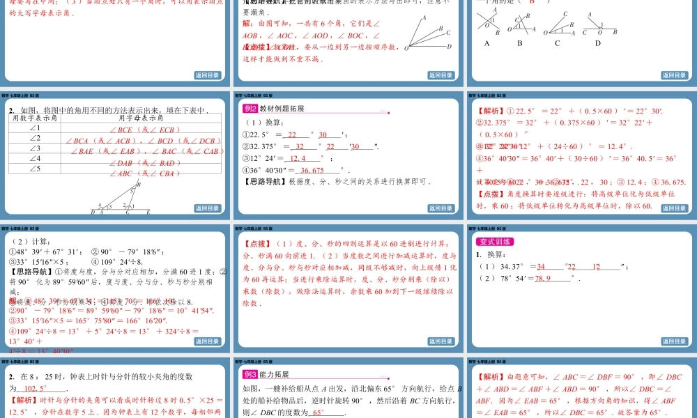 2024-2025学年度北师版七上数学4.2角（第一课时）【课件】.pptx