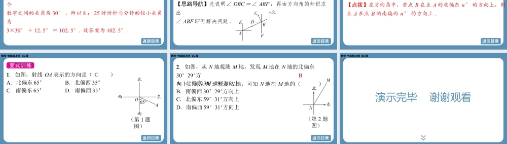 2024-2025学年度北师版七上数学4.2角（第一课时）【课件】.pptx