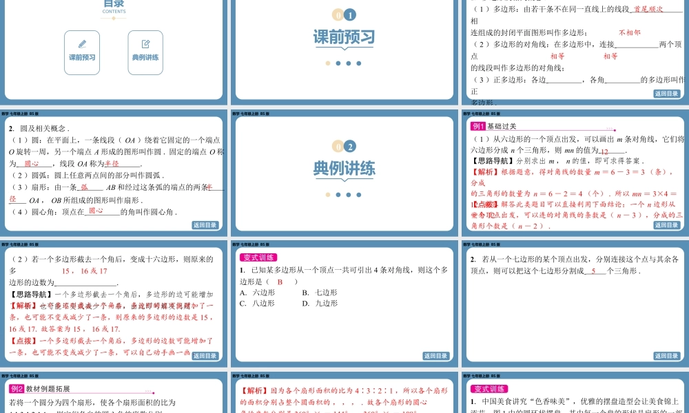 2024-2025学年度北师版七上数学4.3多边形和圆的初步认识【课件】.pptx