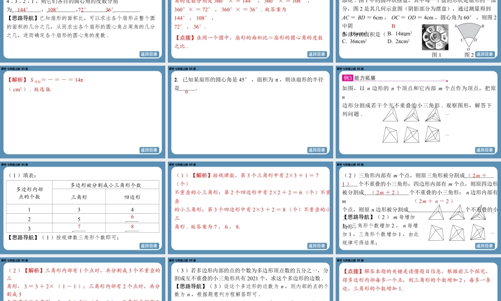 2024-2025学年度北师版七上数学4.3多边形和圆的初步认识【课件】.pptx