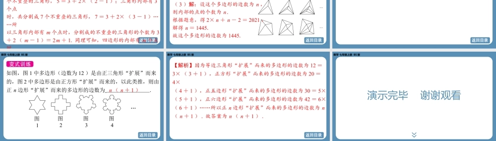 2024-2025学年度北师版七上数学4.3多边形和圆的初步认识【课件】.pptx