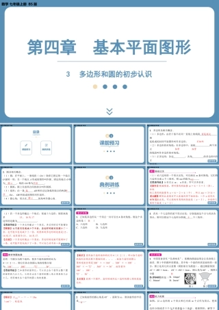 2024-2025学年度北师版七上数学4.3多边形和圆的初步认识【课件】.pptx