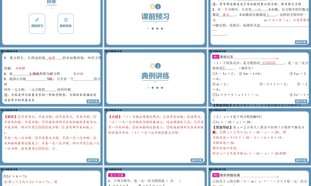 2024-2025学年度北师版七上数学5.1认识方程【课件】.pptx