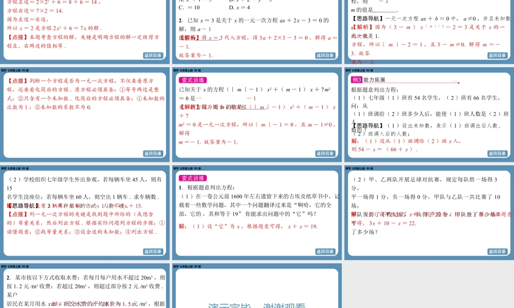 2024-2025学年度北师版七上数学5.1认识方程【课件】.pptx