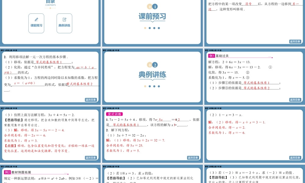 2024-2025学年度北师版七上数学5.2一元一次方程的解法（第二课时）【课件】.pptx