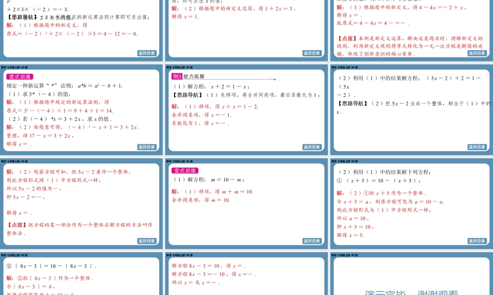 2024-2025学年度北师版七上数学5.2一元一次方程的解法（第二课时）【课件】.pptx