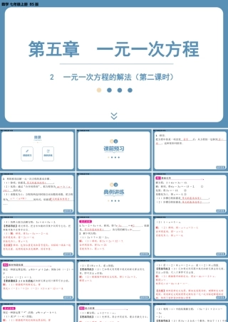 2024-2025学年度北师版七上数学5.2一元一次方程的解法（第二课时）【课件】.pptx