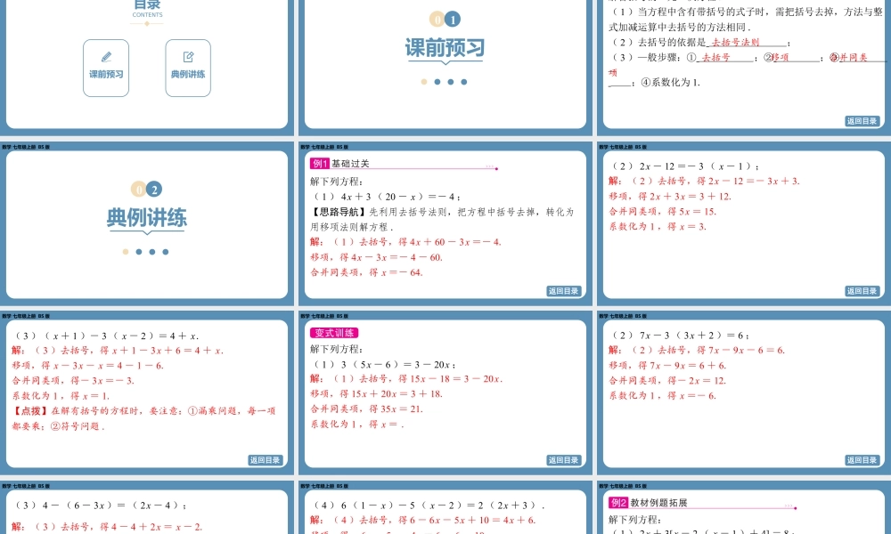 2024-2025学年度北师版七上数学5.2一元一次方程的解法（第三课时）【课件】.pptx