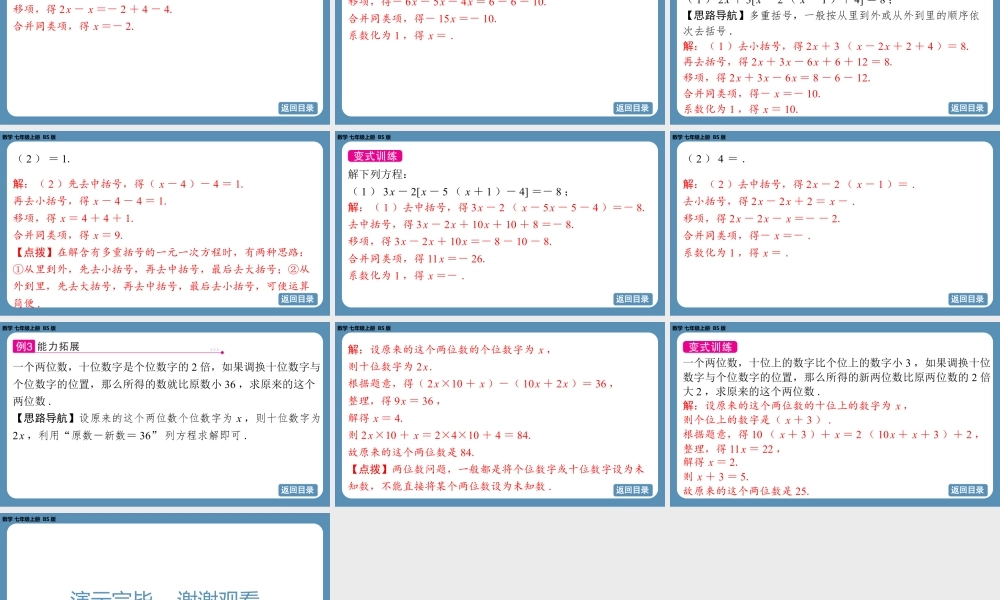 2024-2025学年度北师版七上数学5.2一元一次方程的解法（第三课时）【课件】.pptx