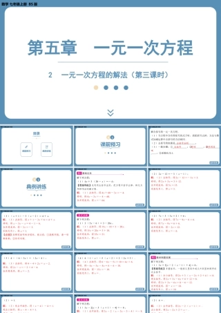 2024-2025学年度北师版七上数学5.2一元一次方程的解法（第三课时）【课件】.pptx