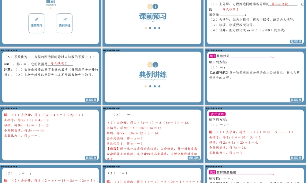 2024-2025学年度北师版七上数学5.2一元一次方程的解法（第四课时）【课件】.pptx