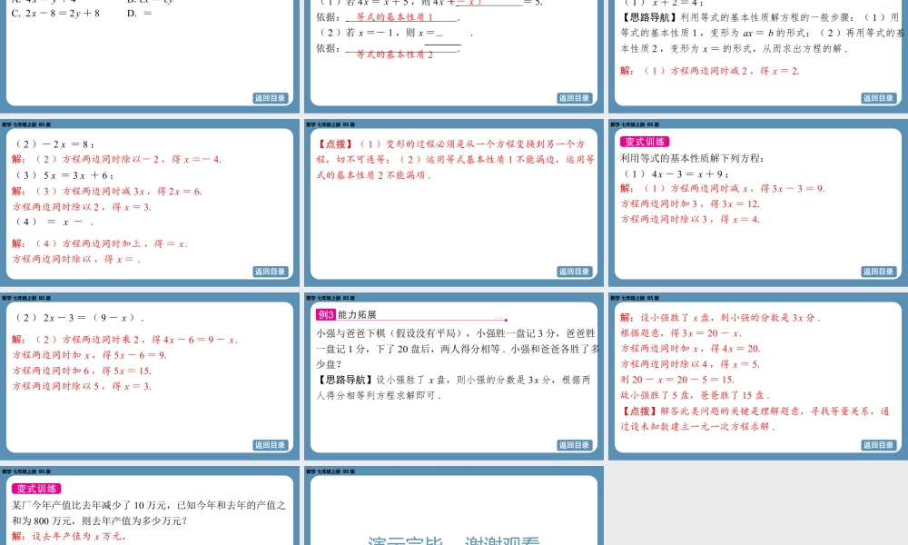 2024-2025学年度北师版七上数学5.2一元一次方程的解法（第一课时）【课件】.pptx