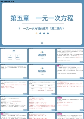 2024-2025学年度北师版七上数学5.3一元一次方程的应用（第二课时）【课件】.pptx