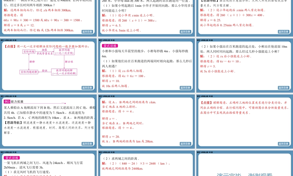 2024-2025学年度北师版七上数学5.3一元一次方程的应用（第三课时）【课件】.pptx