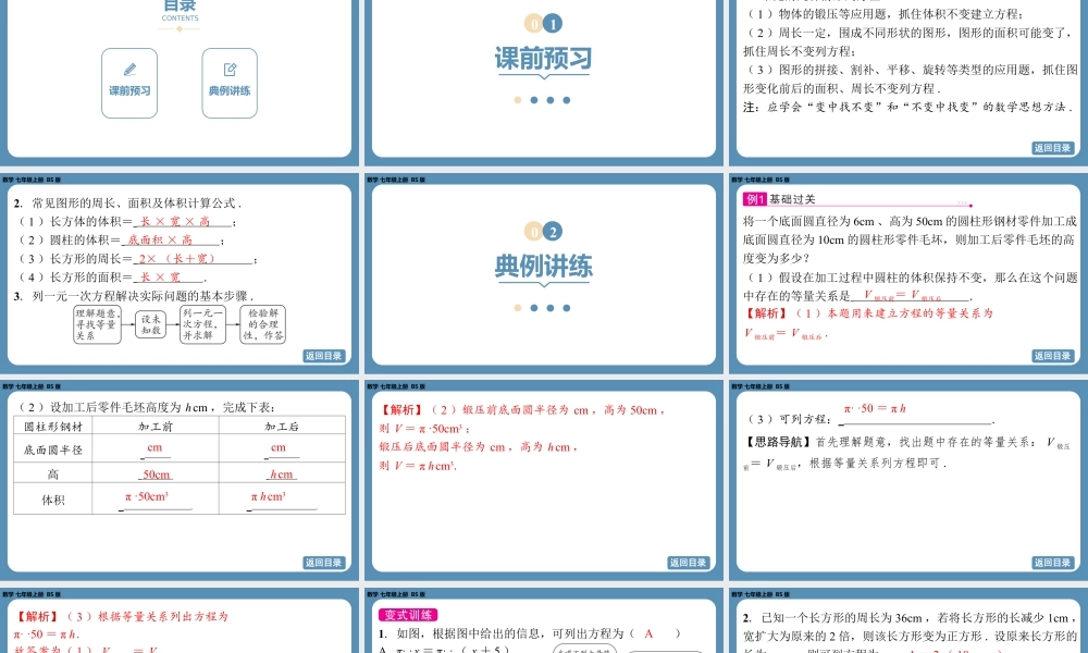 2024-2025学年度北师版七上数学5.3一元一次方程的应用（第一课时）【课件】.pptx