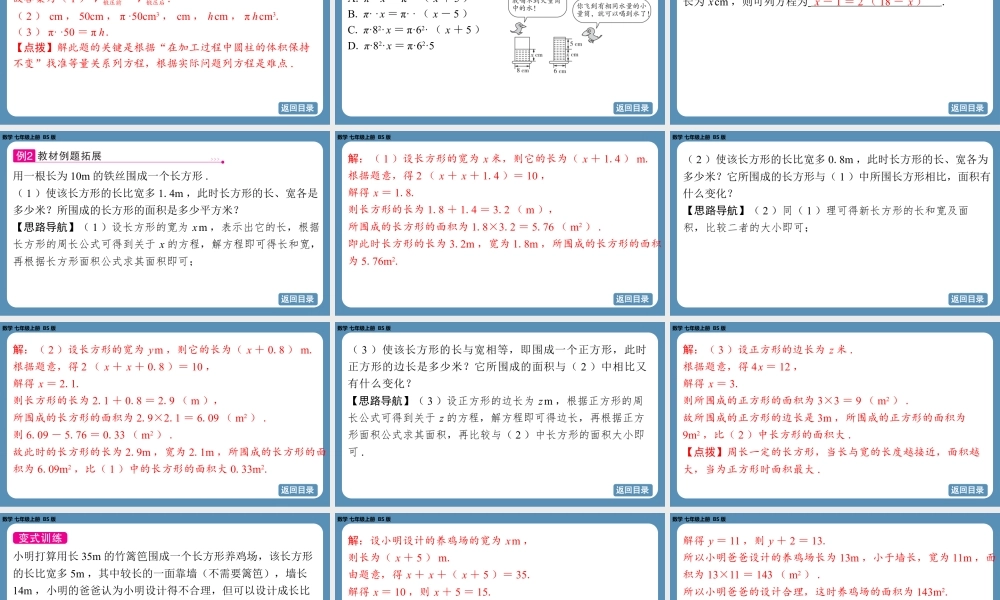 2024-2025学年度北师版七上数学5.3一元一次方程的应用（第一课时）【课件】.pptx