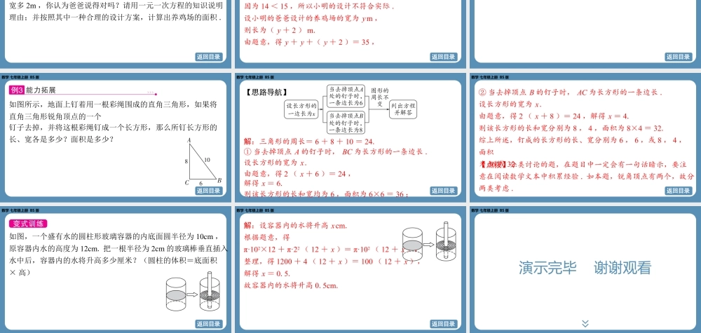 2024-2025学年度北师版七上数学5.3一元一次方程的应用（第一课时）【课件】.pptx