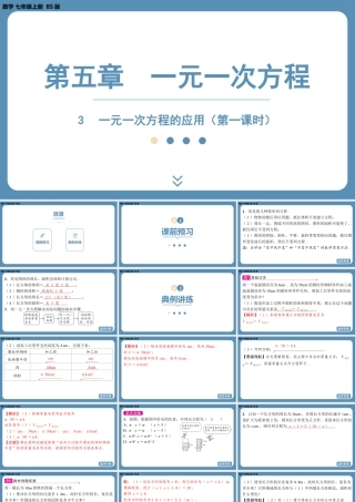 2024-2025学年度北师版七上数学5.3一元一次方程的应用（第一课时）【课件】.pptx