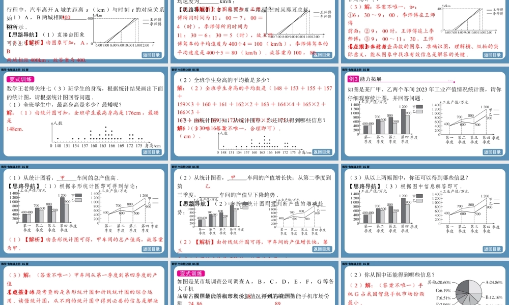 2024-2025学年度北师版七上数学6.1丰富的数据世界【课件】.pptx